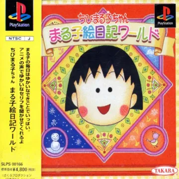 Chibi Maruko-chan - Maruko Enikki World (JP) box cover front